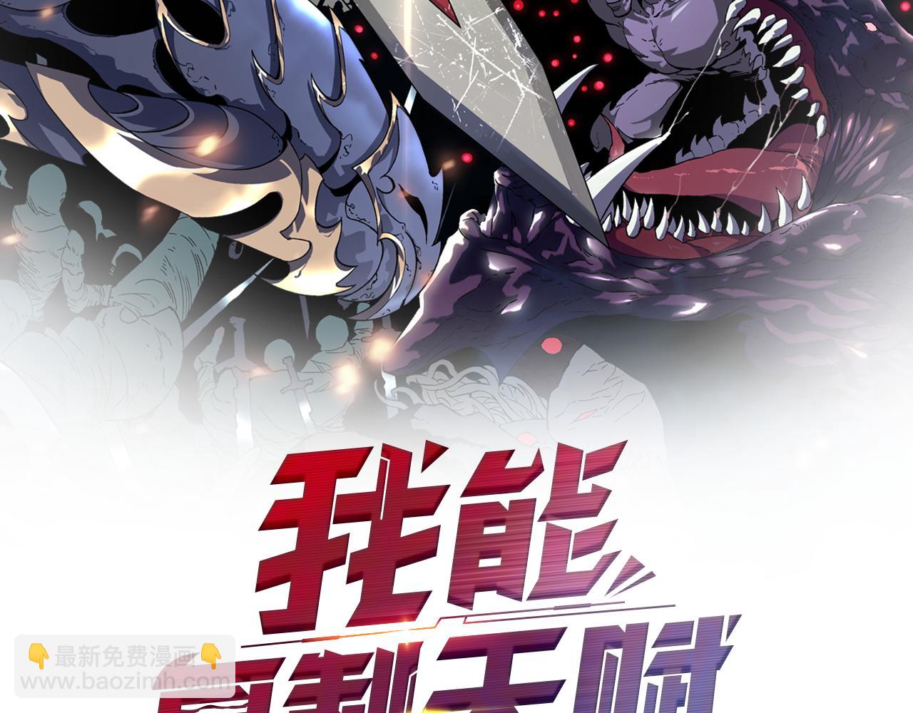 我能複製天賦 - 第30話 兇獸清理計劃!(1/4) - 2