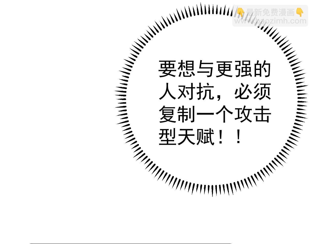 我能複製天賦 - 第30話 兇獸清理計劃!(2/4) - 6