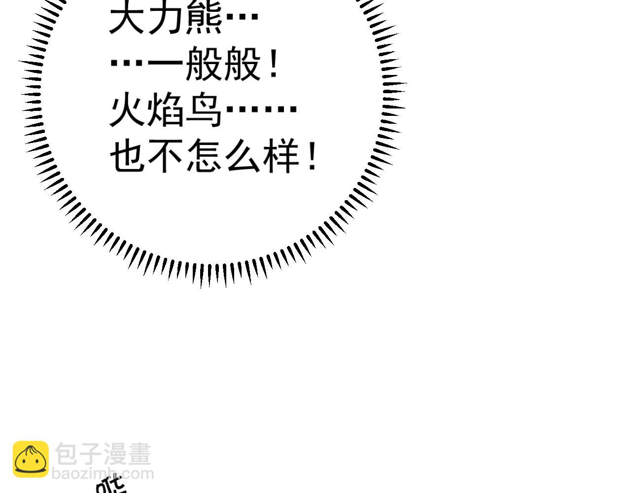 我能複製天賦 - 第30話 兇獸清理計劃!(2/4) - 7