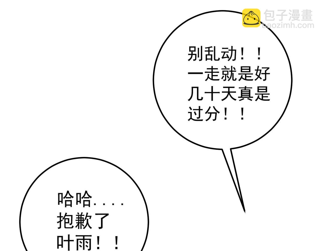 我能複製天賦 - 第30話 兇獸清理計劃!(2/4) - 1