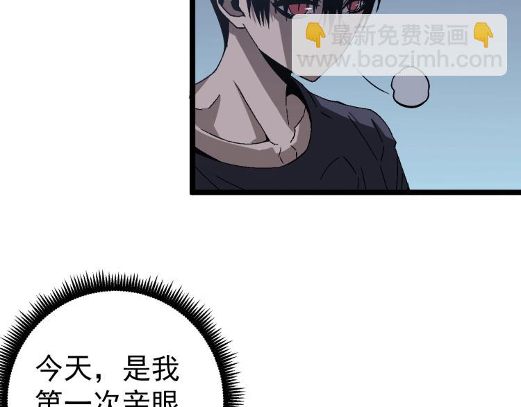 我能複製天賦 - 第4話 複製兇獸天賦！(3/3) - 3