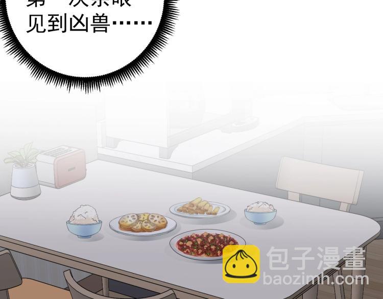 我能複製天賦 - 第4話 複製兇獸天賦！(3/3) - 4