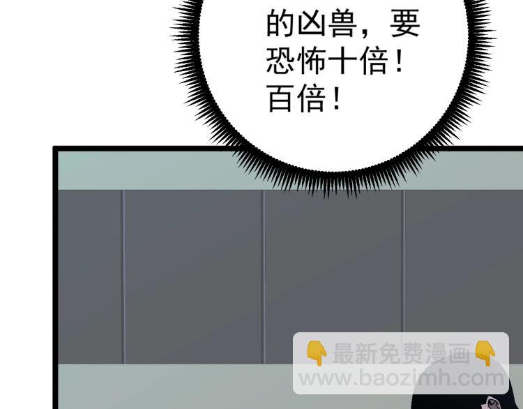 我能複製天賦 - 第4話 複製兇獸天賦！(3/3) - 7