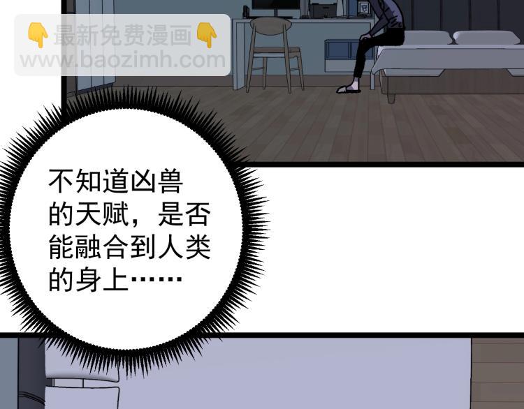 我能複製天賦 - 第4話 複製兇獸天賦！(3/3) - 2