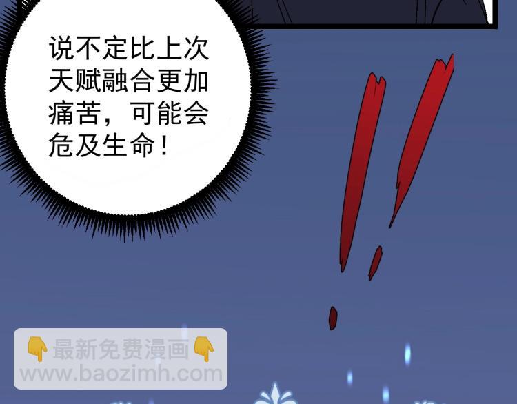 我能複製天賦 - 第4話 複製兇獸天賦！(3/3) - 7