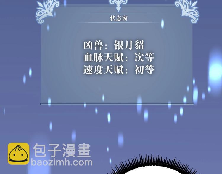 我能複製天賦 - 第4話 複製兇獸天賦！(3/3) - 1