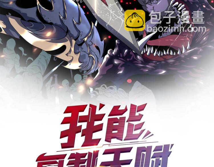 我能複製天賦 - 第4話 複製兇獸天賦！(1/3) - 2