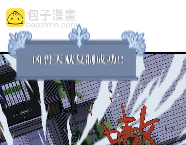 我能複製天賦 - 第4話 複製兇獸天賦！(1/3) - 1