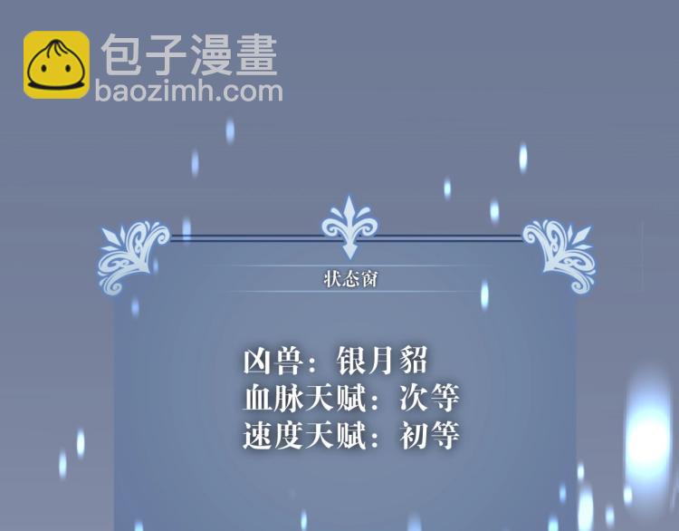 我能複製天賦 - 第4話 複製兇獸天賦！(1/3) - 5