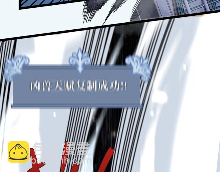 我能複製天賦 - 第4話 複製兇獸天賦！(2/3) - 7