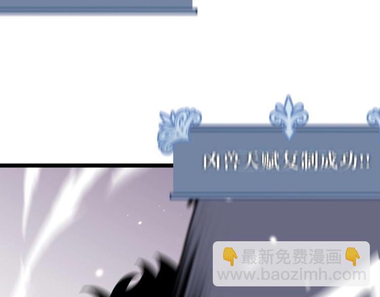 我能複製天賦 - 第4話 複製兇獸天賦！(2/3) - 4