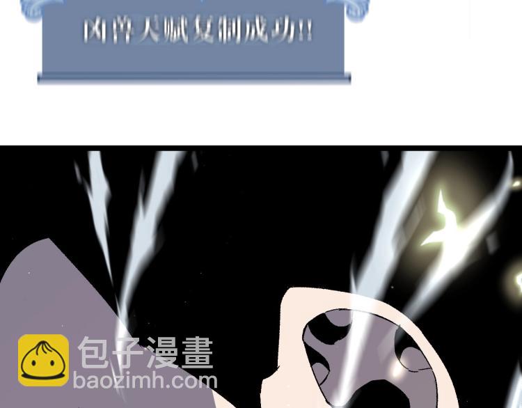 我能複製天賦 - 第4話 複製兇獸天賦！(2/3) - 6