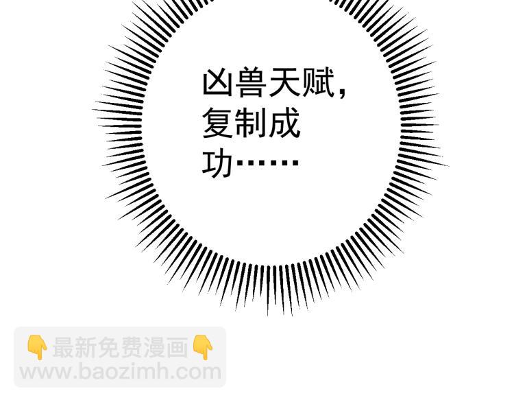 我能複製天賦 - 第4話 複製兇獸天賦！(2/3) - 2
