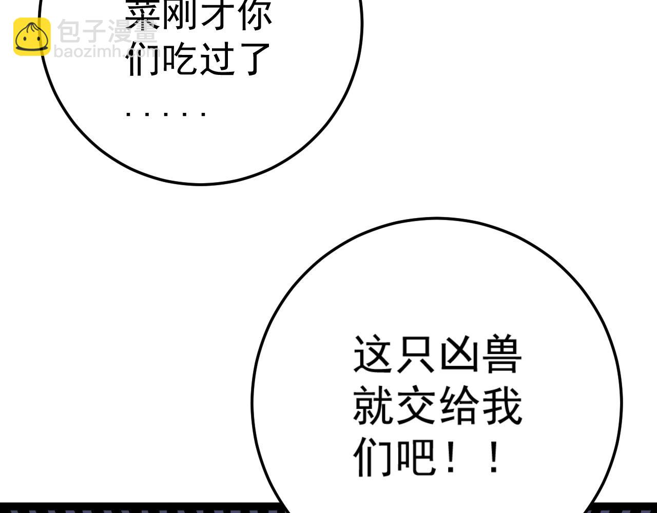 我能複製天賦 - 第32話 噴火蜥蜴(3/4) - 5