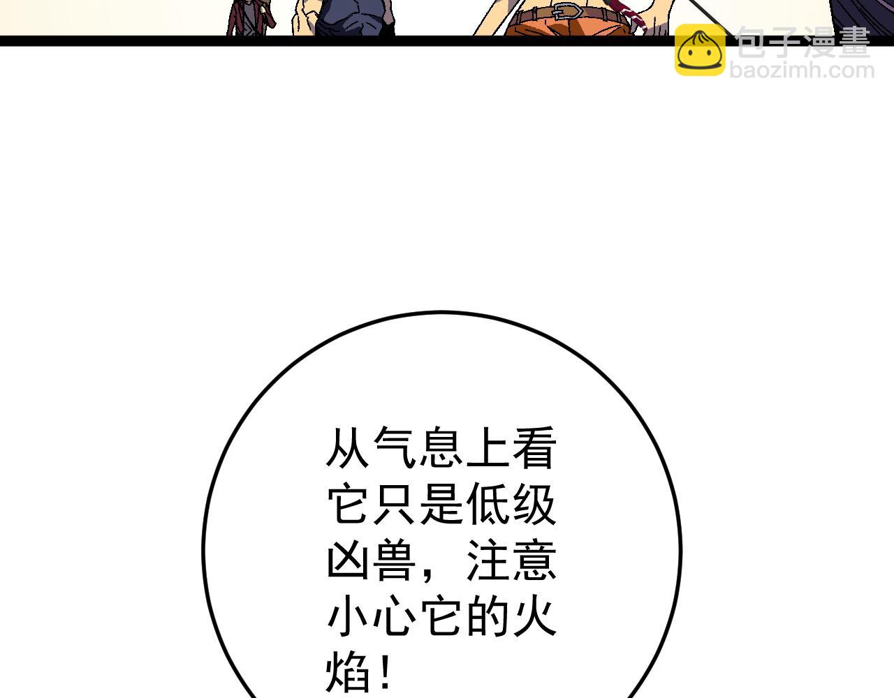 我能複製天賦 - 第32話 噴火蜥蜴(3/4) - 1