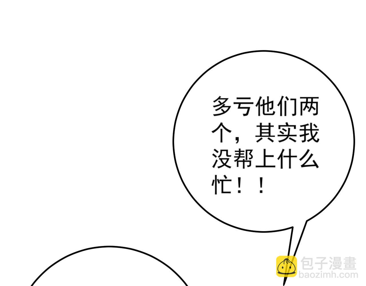 我能複製天賦 - 第32話 噴火蜥蜴(4/4) - 5