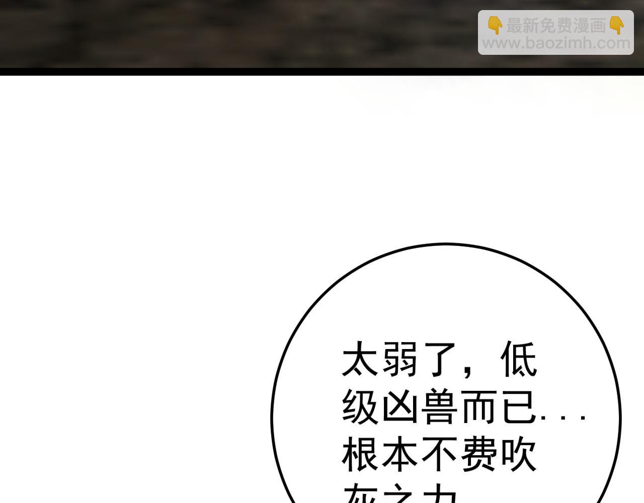 我能複製天賦 - 第32話 噴火蜥蜴(4/4) - 4