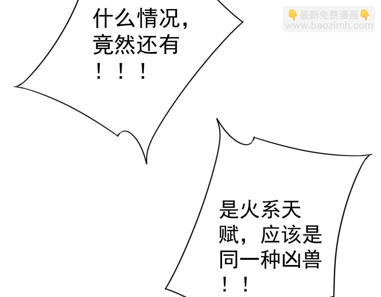 我能複製天賦 - 第32話 噴火蜥蜴(4/4) - 5