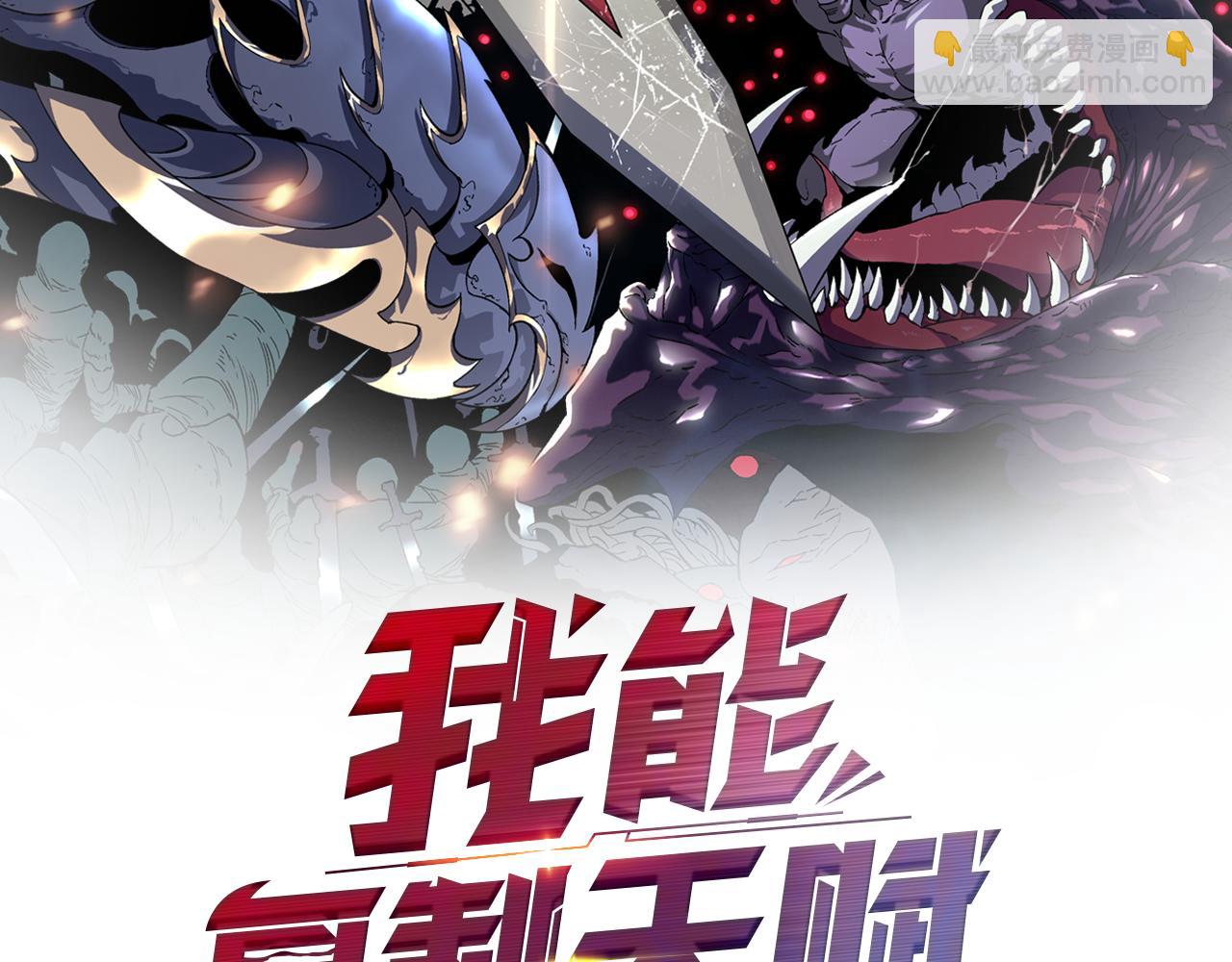 我能複製天賦 - 第32話 噴火蜥蜴(1/4) - 2