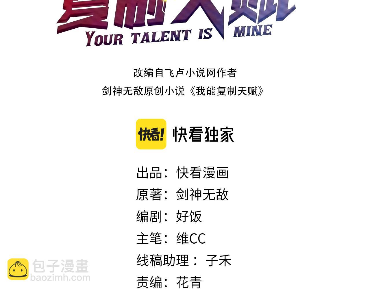 我能複製天賦 - 第32話 噴火蜥蜴(1/4) - 3