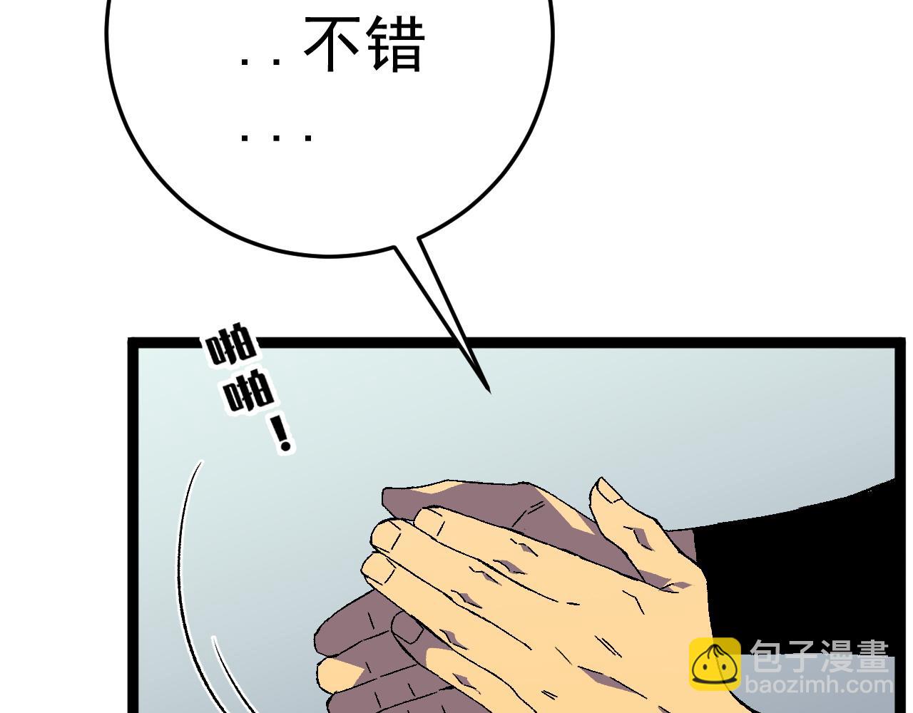 我能複製天賦 - 第32話 噴火蜥蜴(2/4) - 3