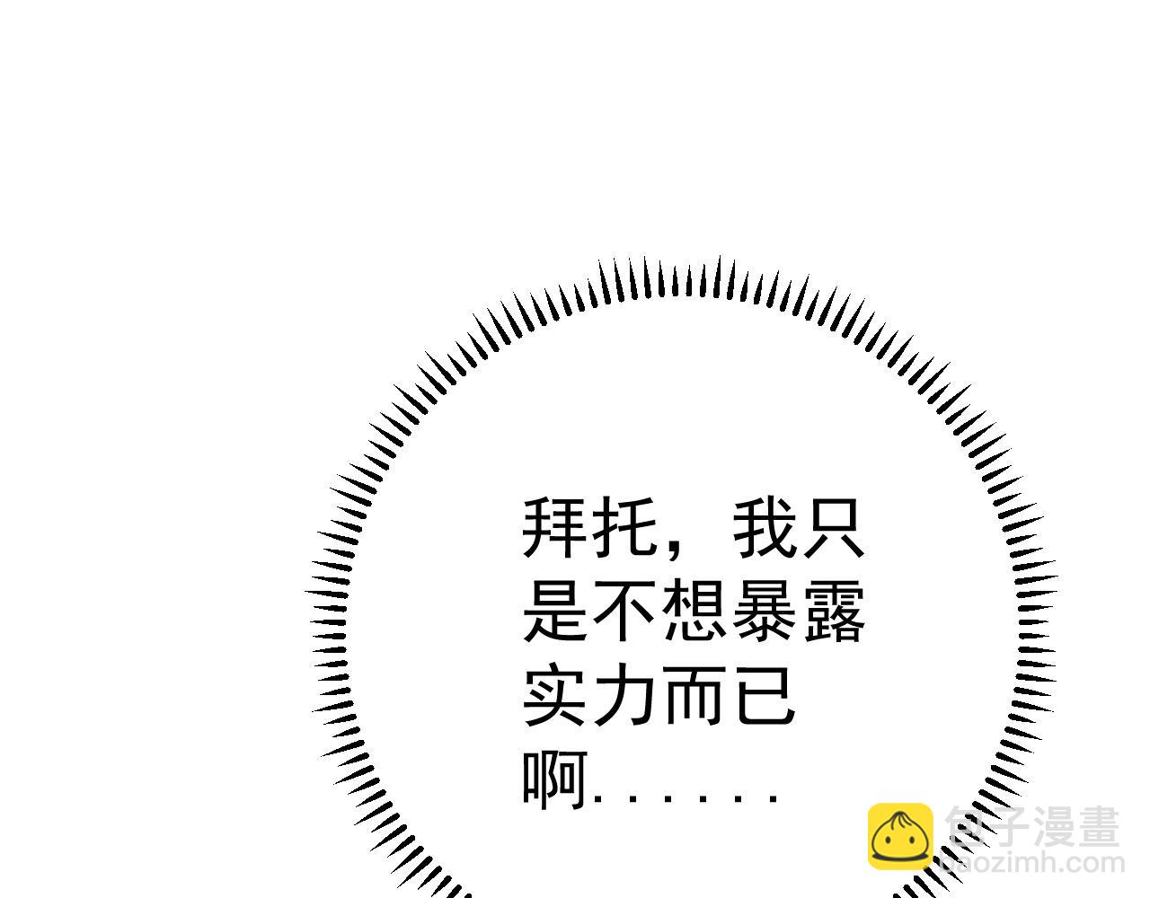 我能複製天賦 - 第32話 噴火蜥蜴(2/4) - 3