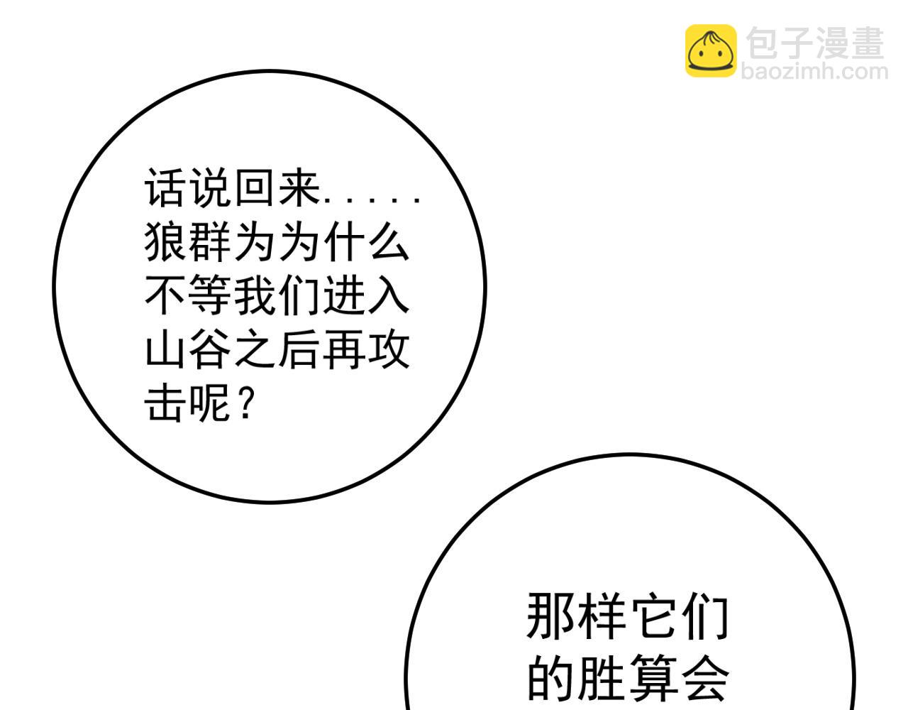 我能複製天賦 - 第32話 噴火蜥蜴(2/4) - 3