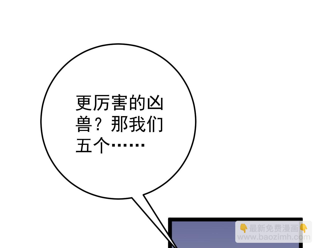 我能複製天賦 - 第32話 噴火蜥蜴(2/4) - 5