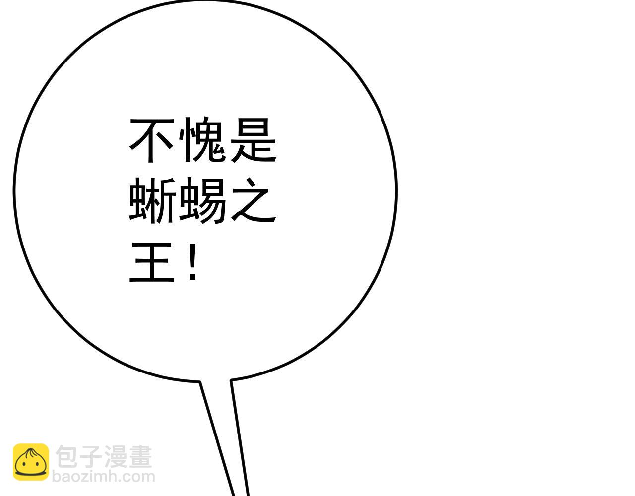 我能複製天賦 - 第34話 擊殺蜥蜴之王(3/5) - 3