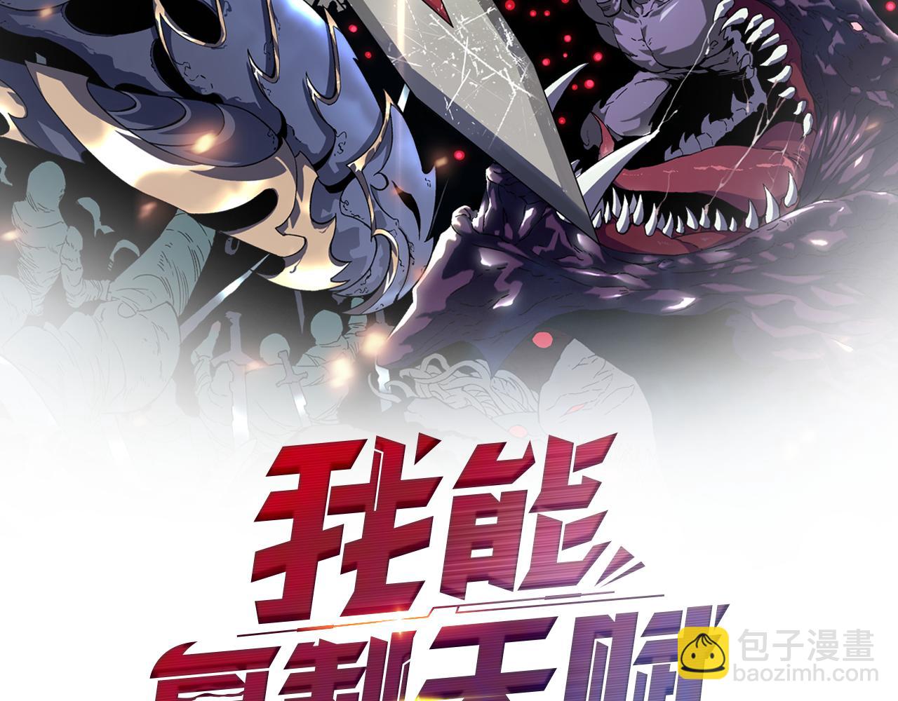 我能複製天賦 - 第36話  高等力量天賦！(1/4) - 2