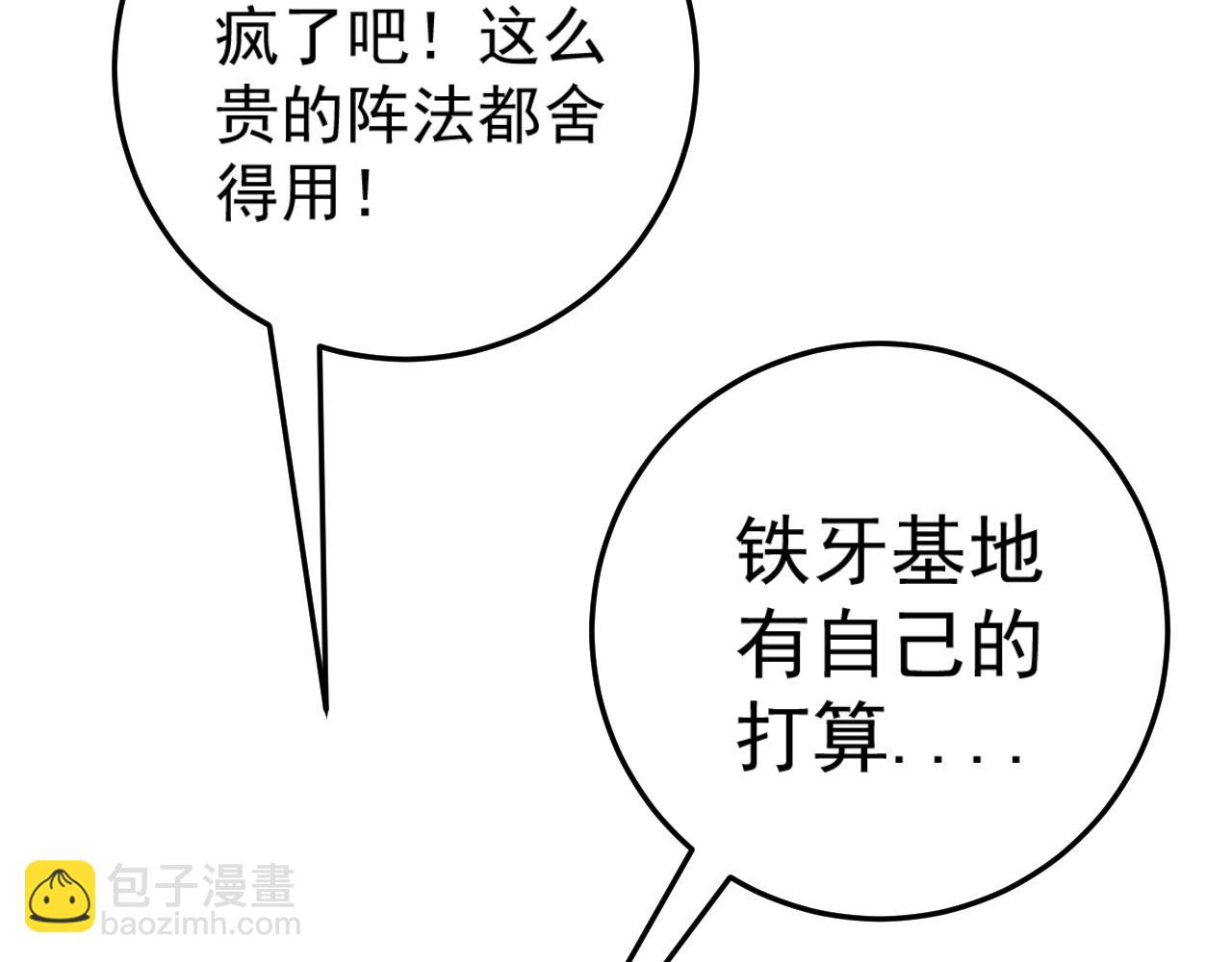 我能複製天賦 - 第36話  高等力量天賦！(2/4) - 7