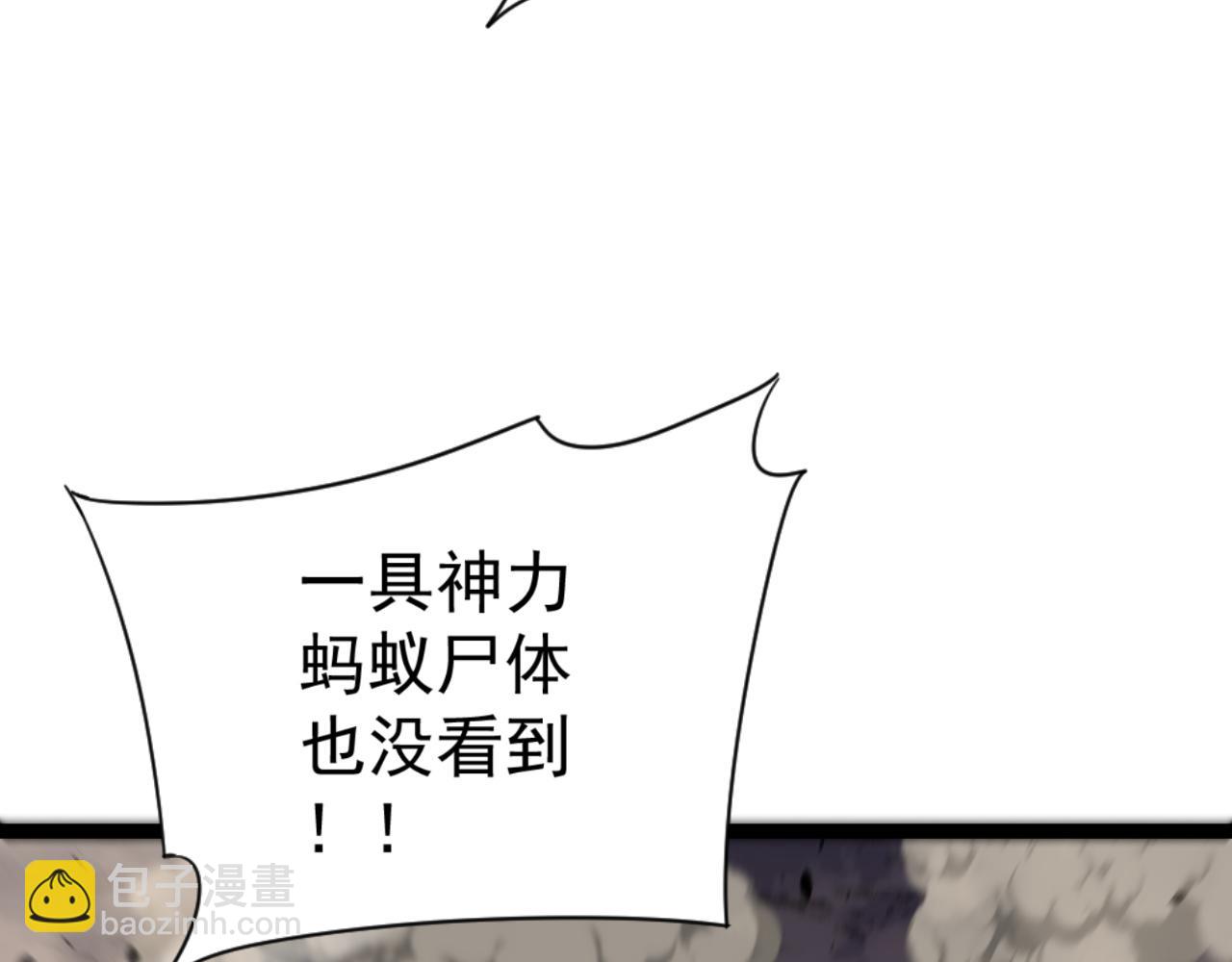 我能複製天賦 - 第36話  高等力量天賦！(2/4) - 3