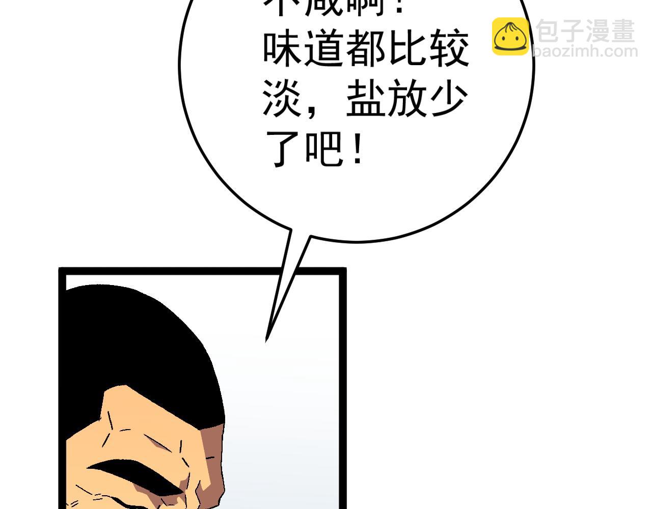 我能複製天賦 - 第38話 莫家的請帖(2/4) - 7