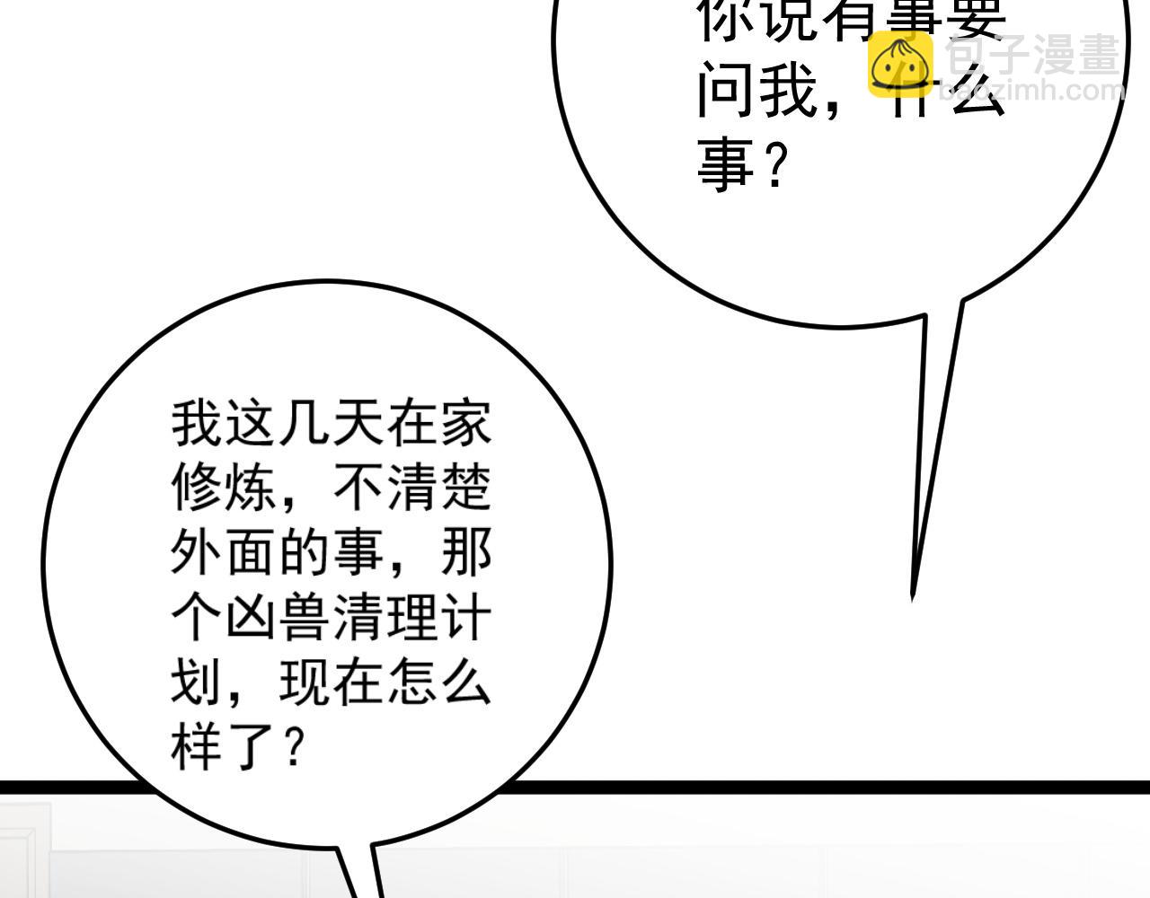 我能複製天賦 - 第38話 莫家的請帖(2/4) - 4