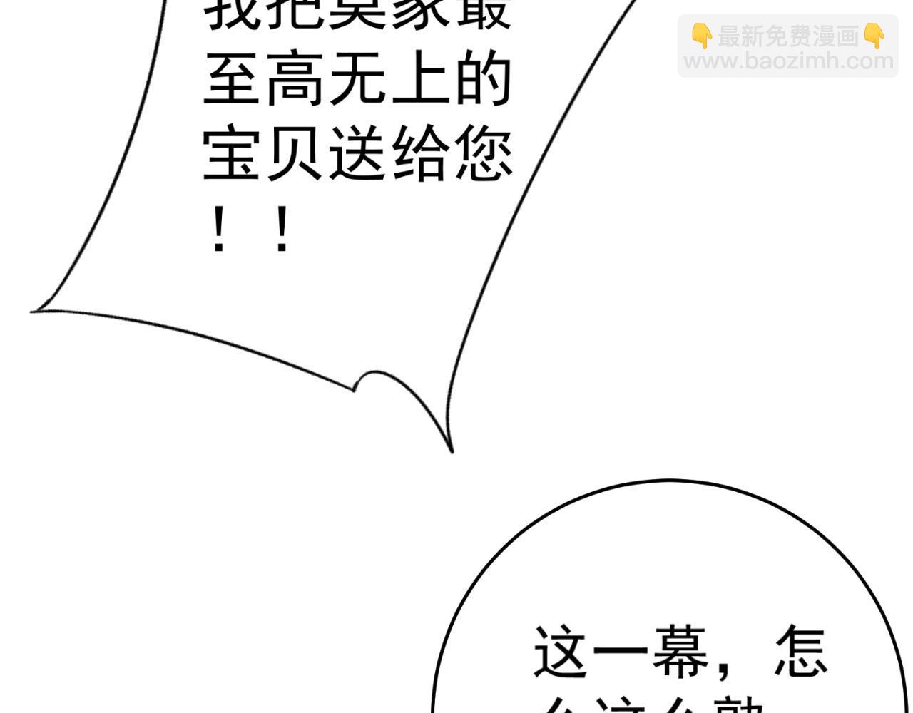 我能複製天賦 - 第42話 莫家滅族(3/5) - 3