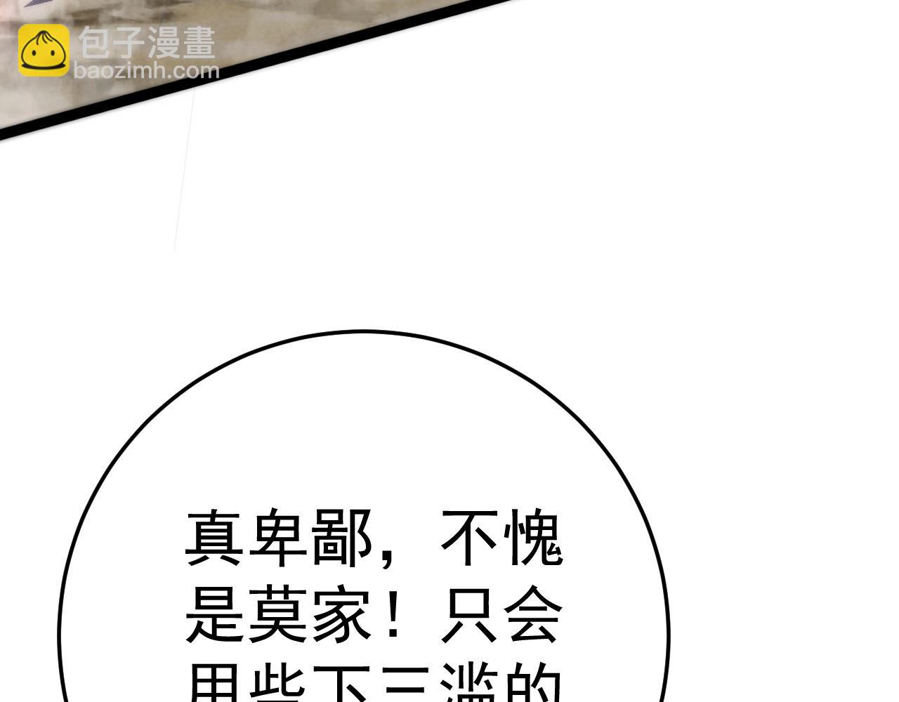 我能複製天賦 - 第42話 莫家滅族(4/5) - 4