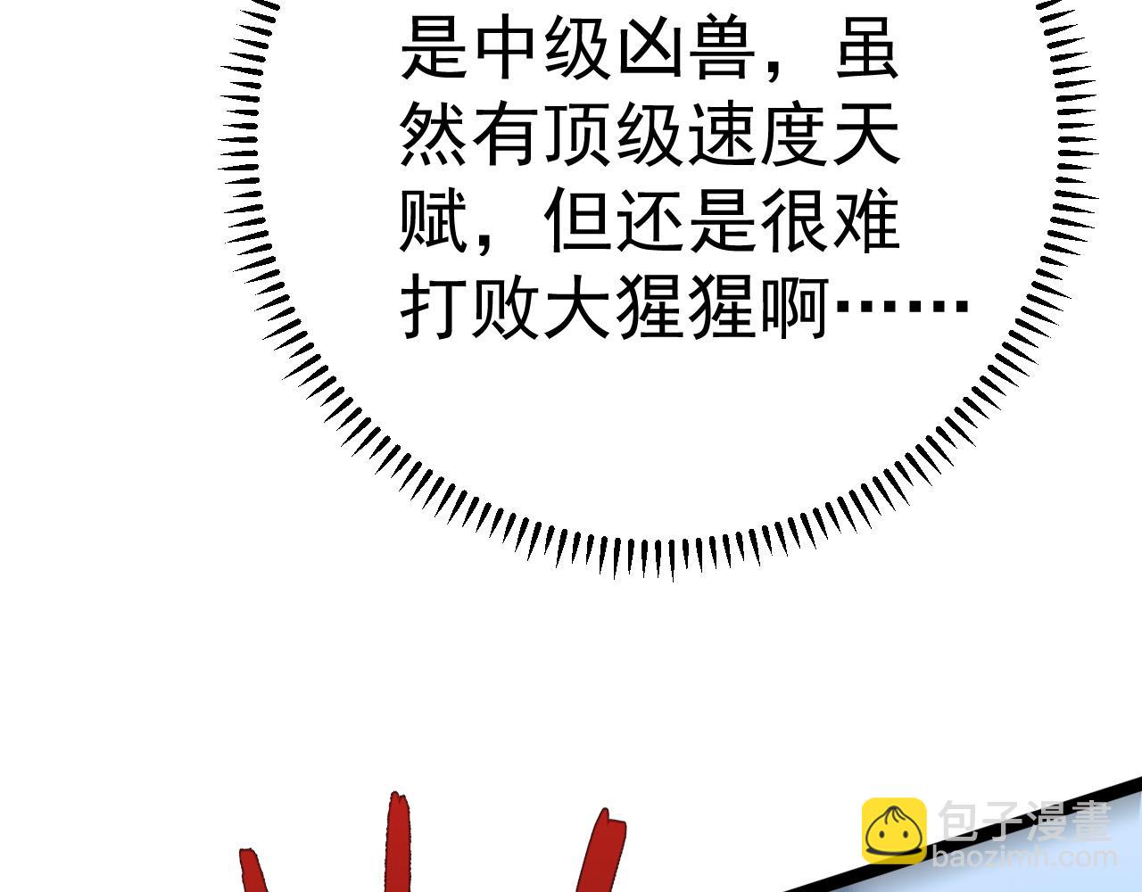 我能複製天賦 - 第44話 第一隻獸寵(3/4) - 2