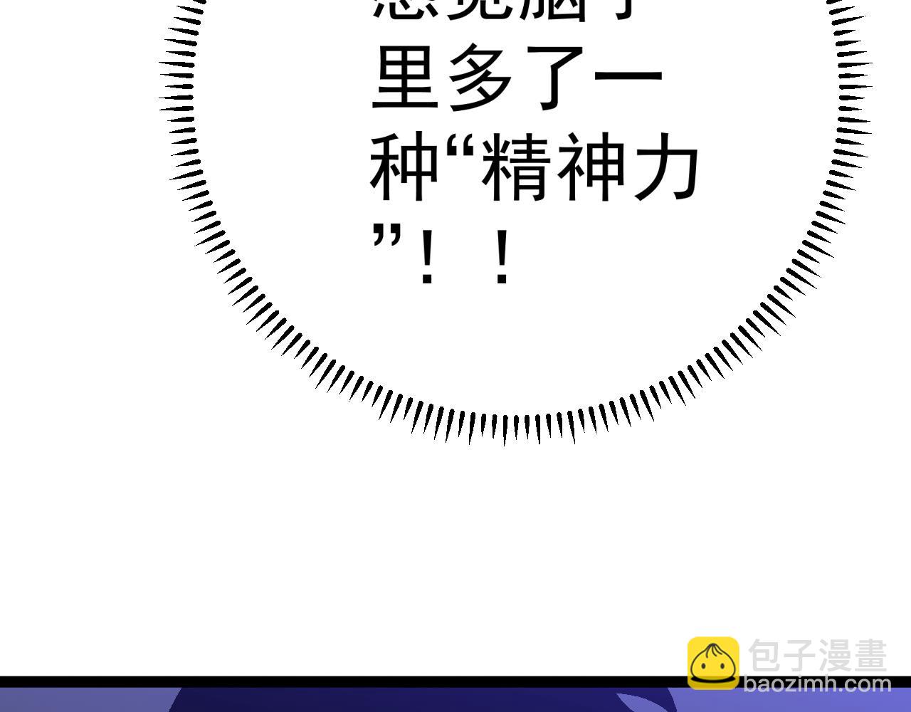 我能複製天賦 - 第46話	可以隔空複製了！(3/4) - 8