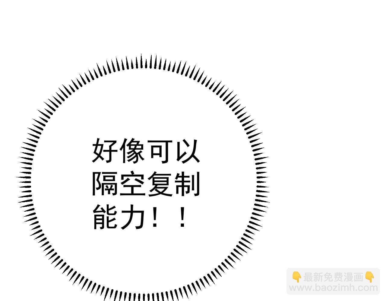我能複製天賦 - 第46話	可以隔空複製了！(4/4) - 5