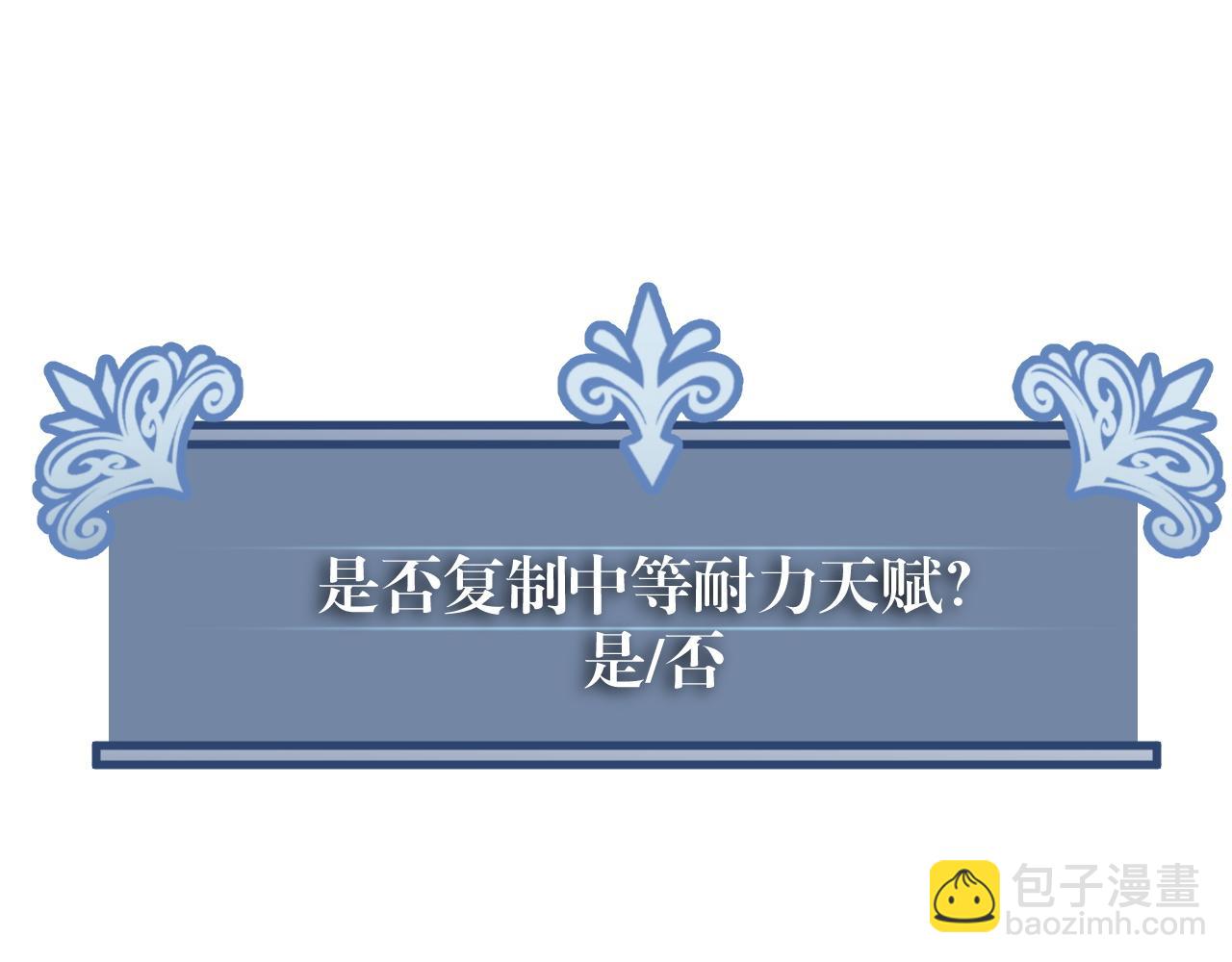 我能複製天賦 - 第46話	可以隔空複製了！(4/4) - 8