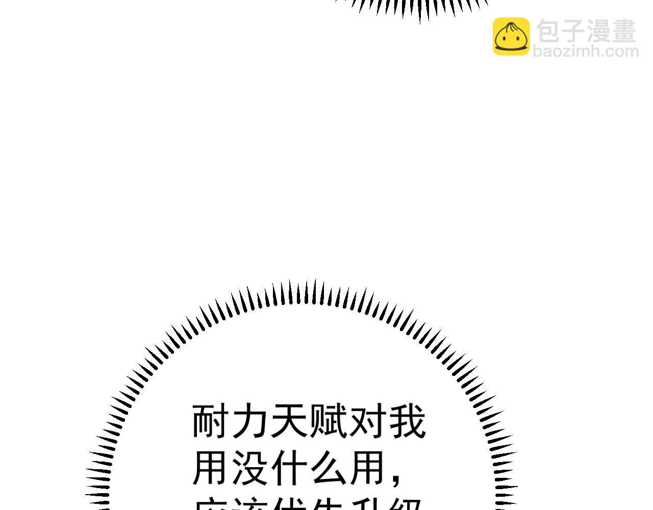 我能複製天賦 - 第46話	可以隔空複製了！(4/4) - 2