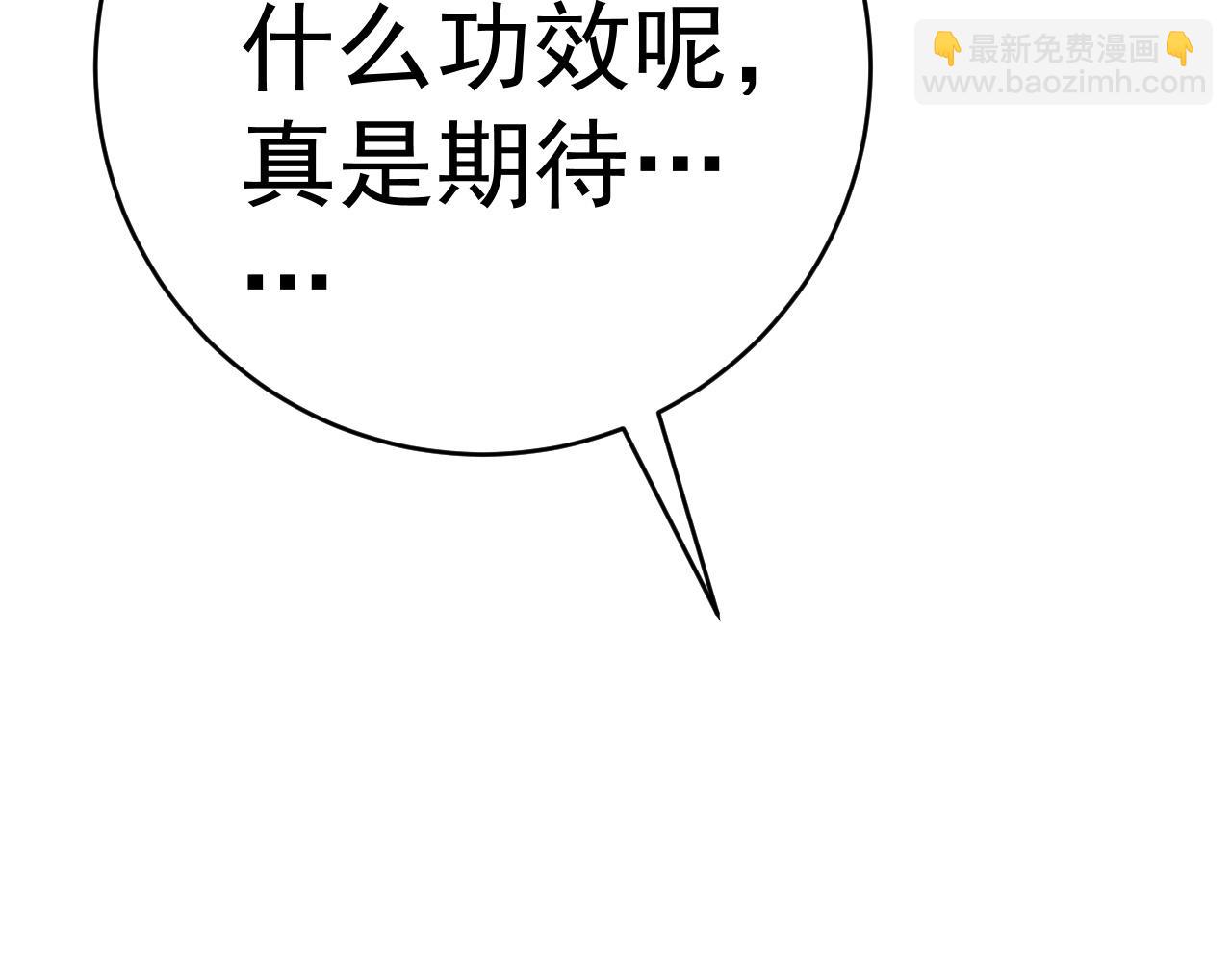 我能複製天賦 - 第46話	可以隔空複製了！(2/4) - 5