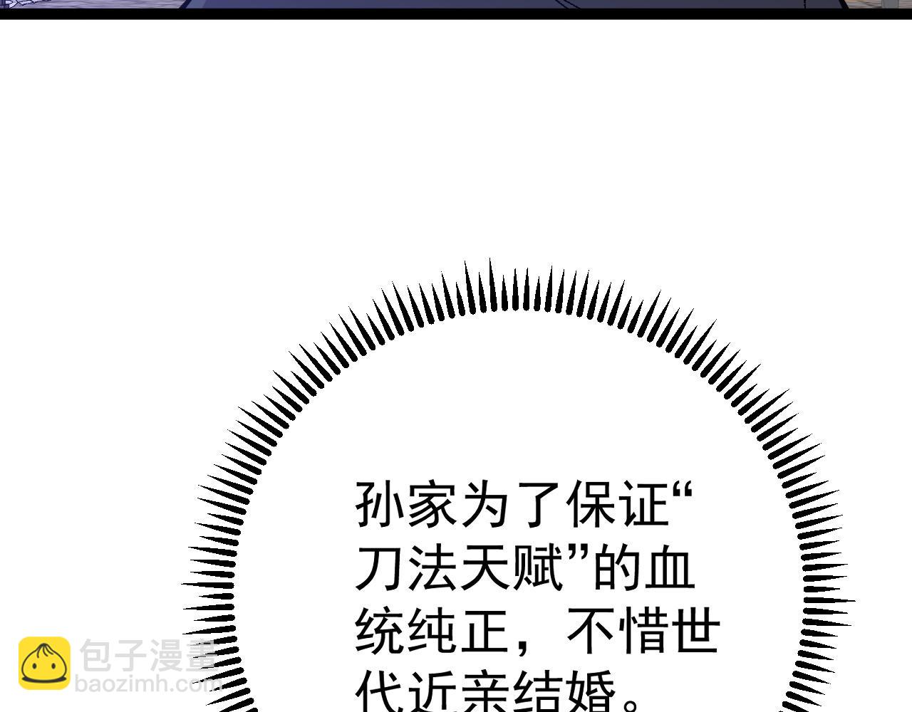 我能複製天賦 - 第50話進階!高等刀類天賦(3/4) - 7