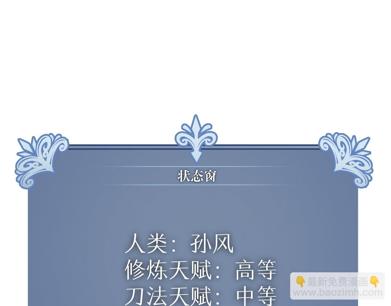 我能複製天賦 - 第50話進階!高等刀類天賦(4/4) - 1