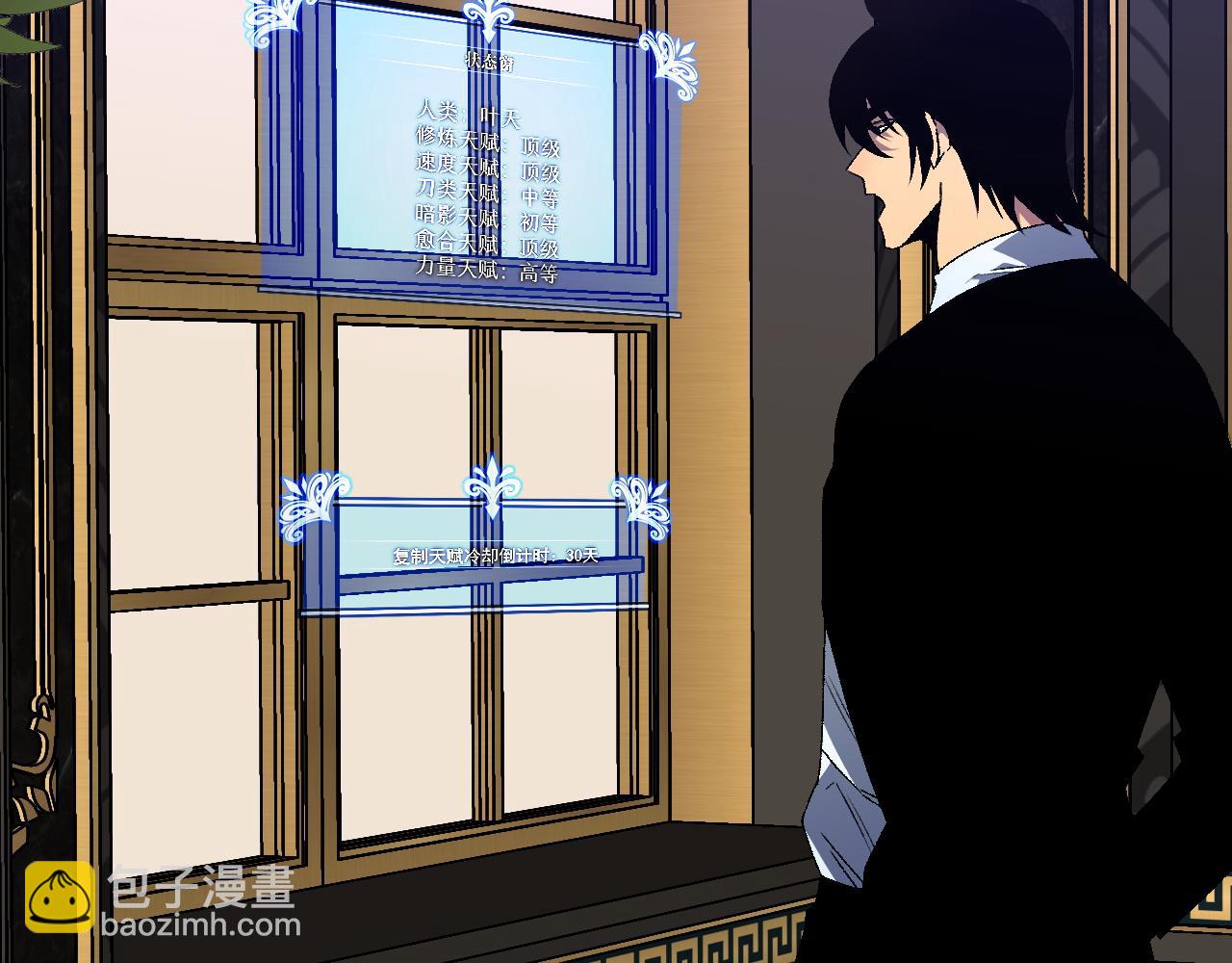 我能複製天賦 - 第50話進階!高等刀類天賦(1/4) - 7