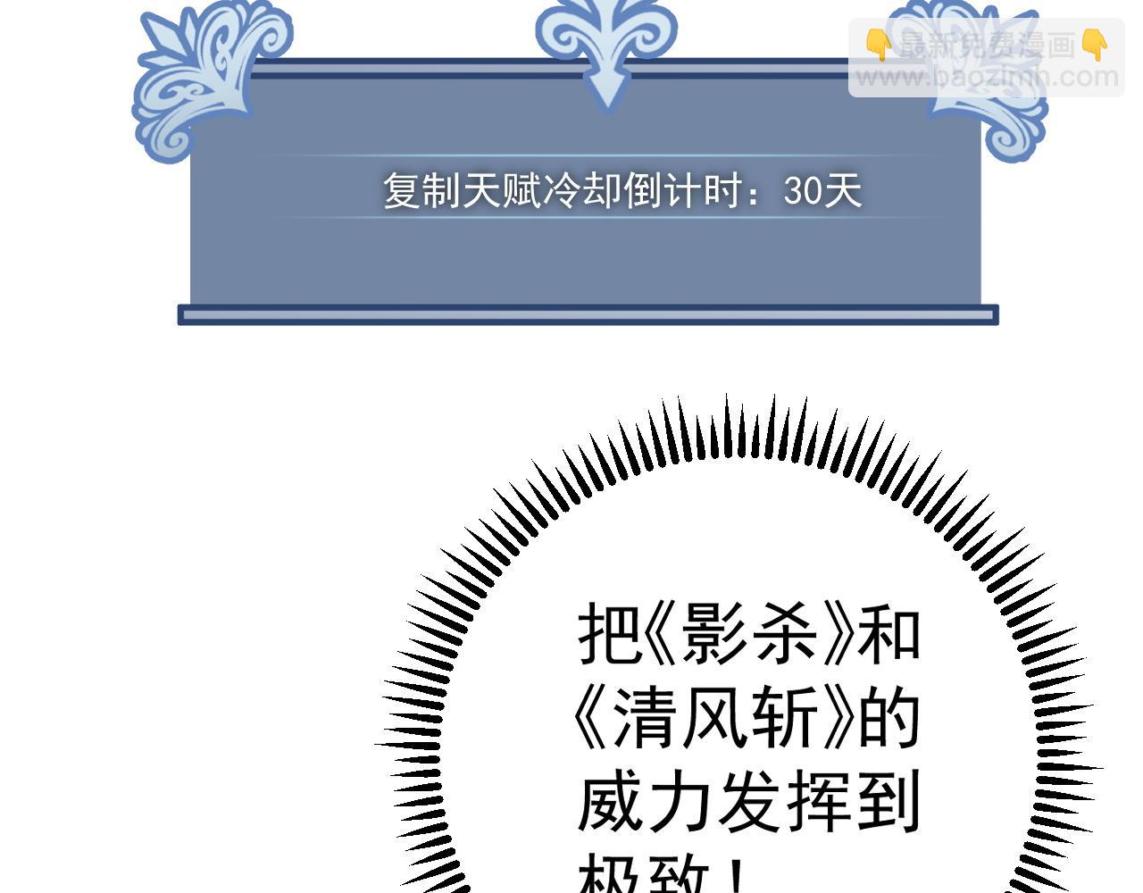 我能複製天賦 - 第50話進階!高等刀類天賦(1/4) - 3