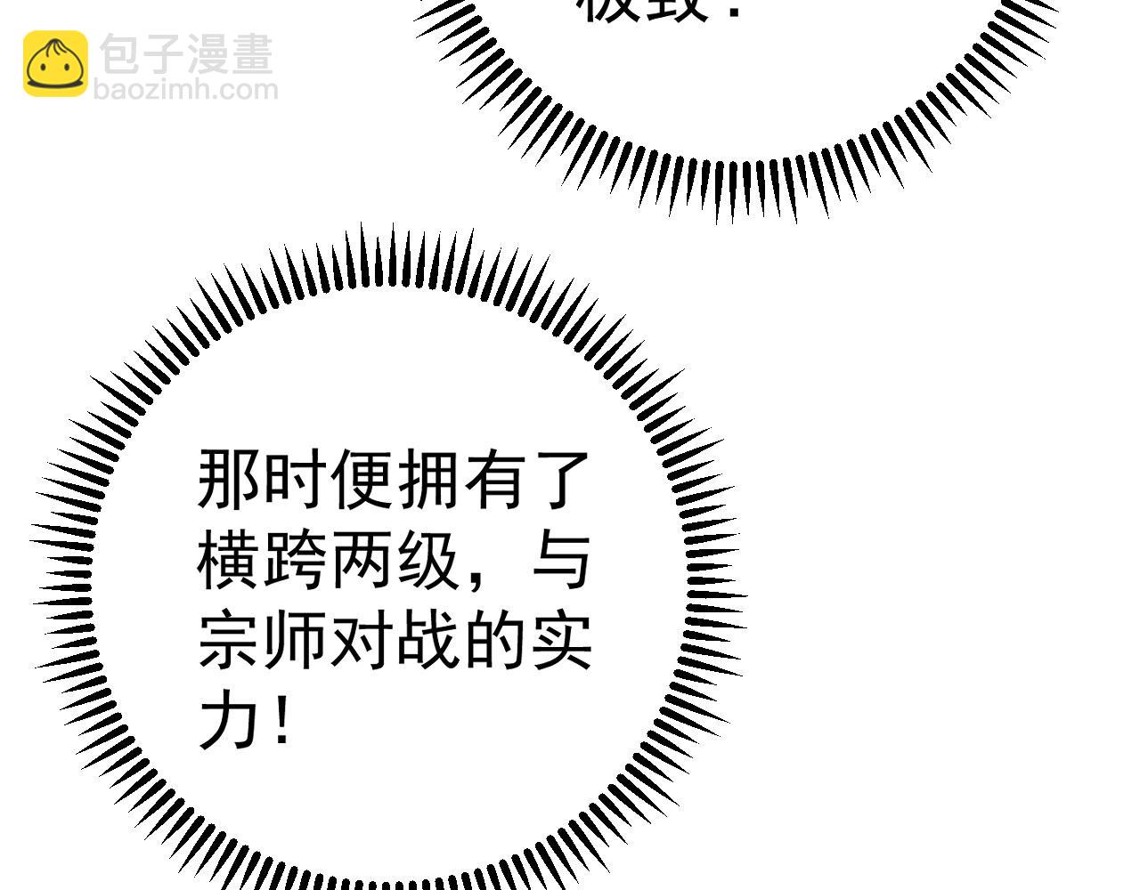 我能複製天賦 - 第50話進階!高等刀類天賦(1/4) - 4