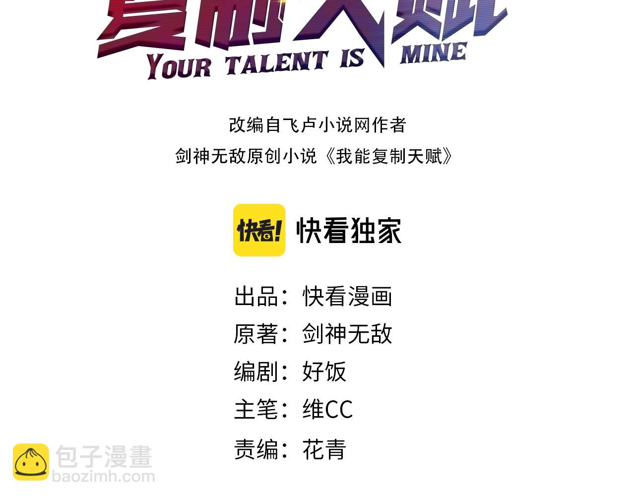 我能複製天賦 - 第50話進階!高等刀類天賦(1/4) - 3