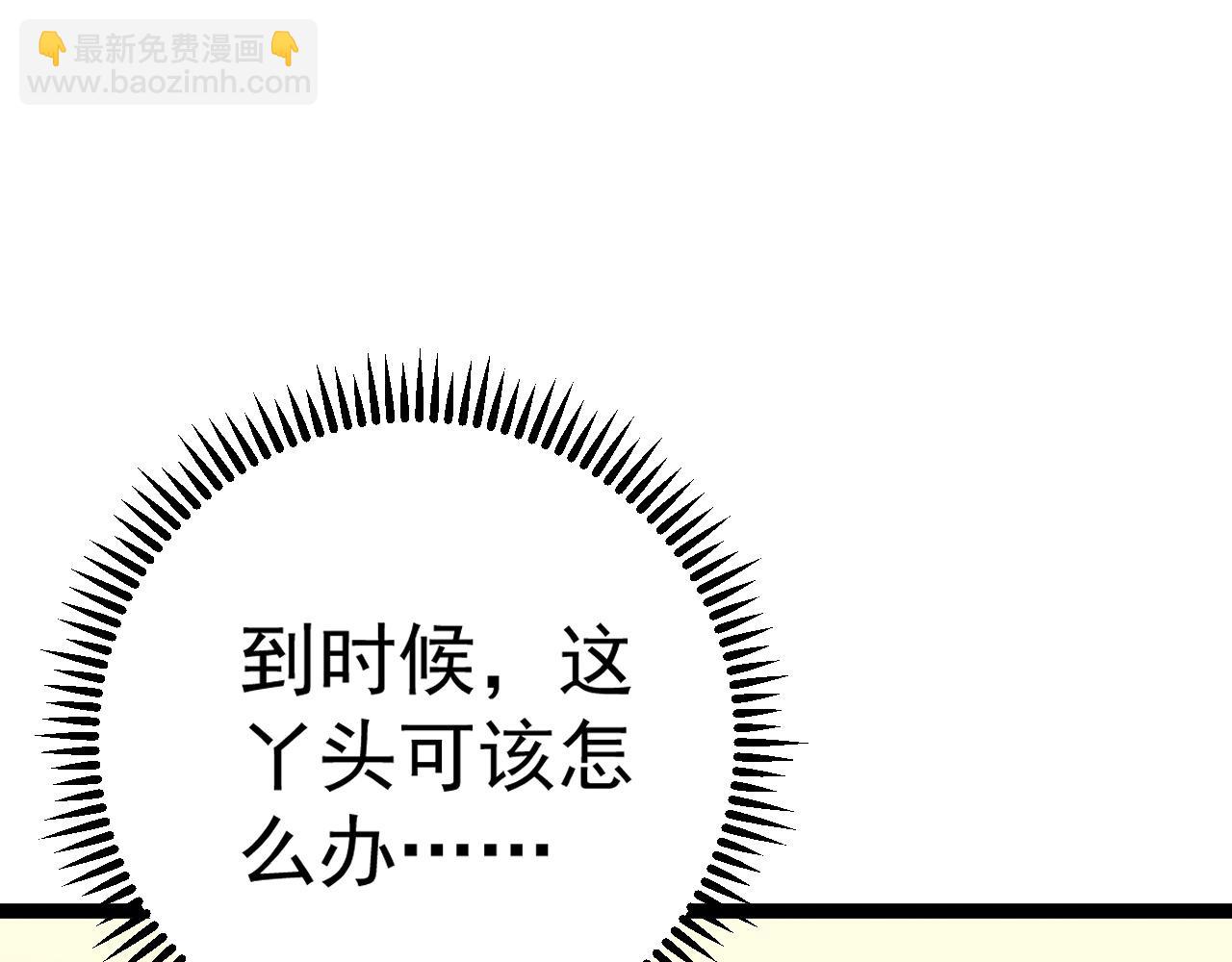 我能複製天賦 - 第50話進階!高等刀類天賦(1/4) - 5