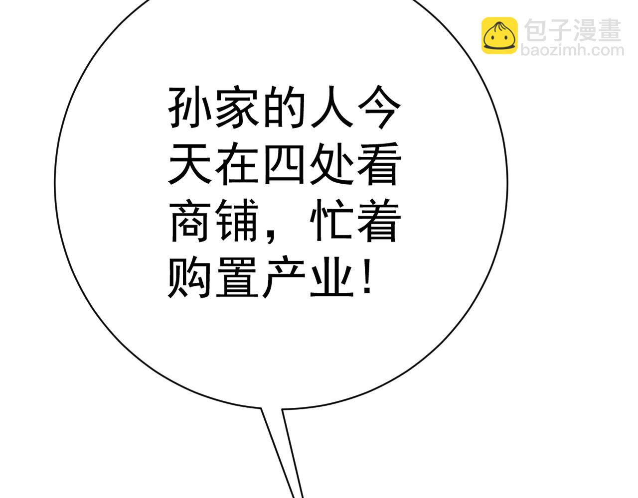 我能複製天賦 - 第50話進階!高等刀類天賦(2/4) - 8